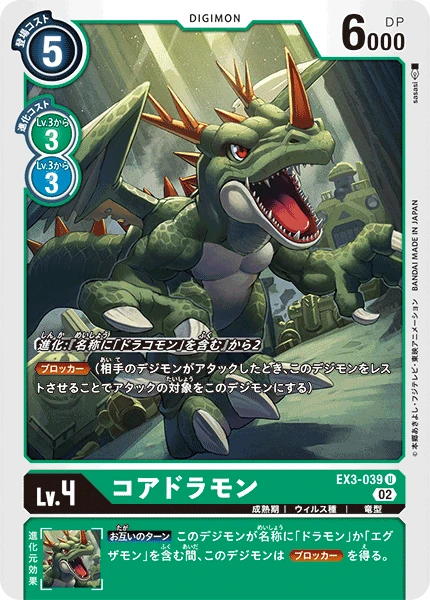 Coredramon