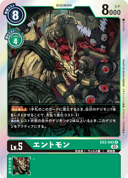 Entmon