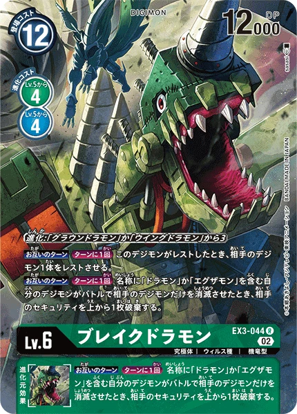 Brakedramon