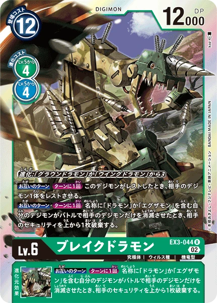 Brakedramon