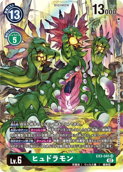 Hydramon