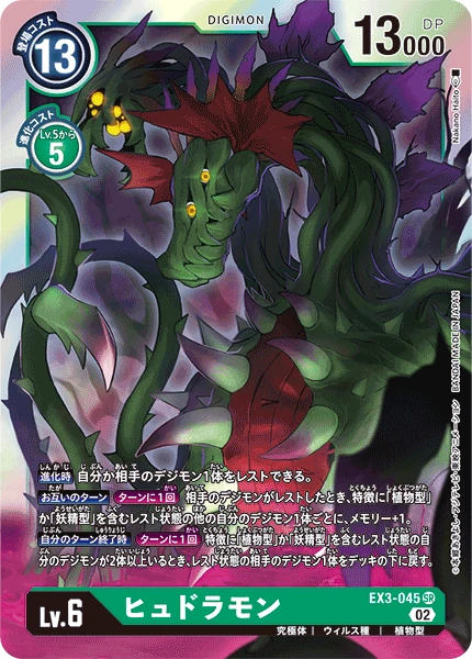 Hydramon