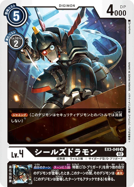 Sealsdramon