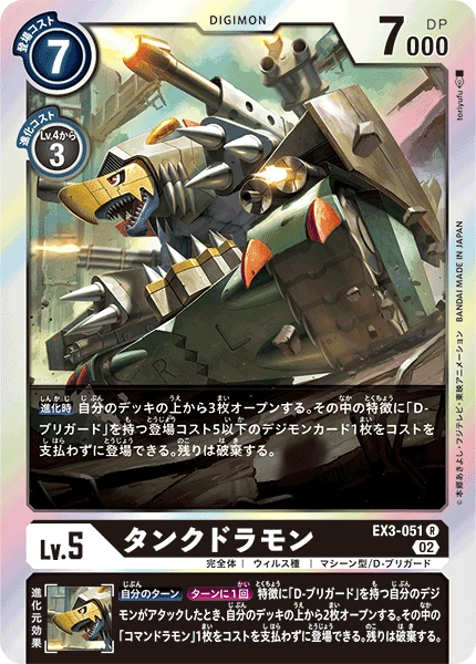 Tankdramon