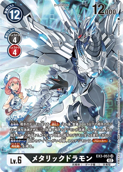 Metallicdramon