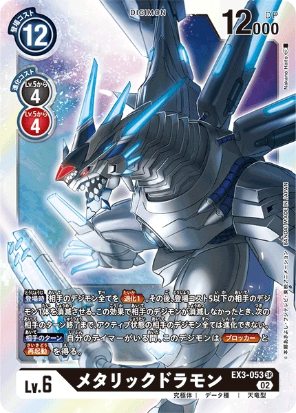 Metallicdramon