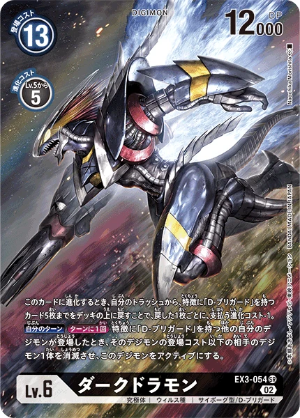 Darkdramon