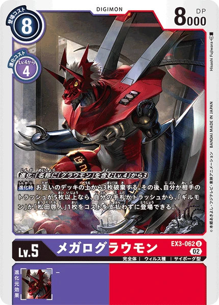 WarGrowlmon