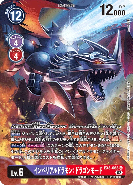 Imperialdramon: Dragon Mode
