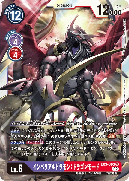 Imperialdramon: Dragon Mode