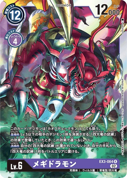 Megidramon