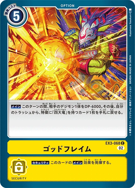 God Flame