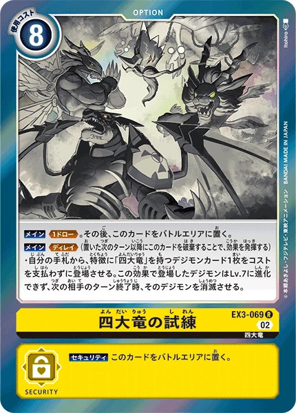 Trial of the Four Great Dragons