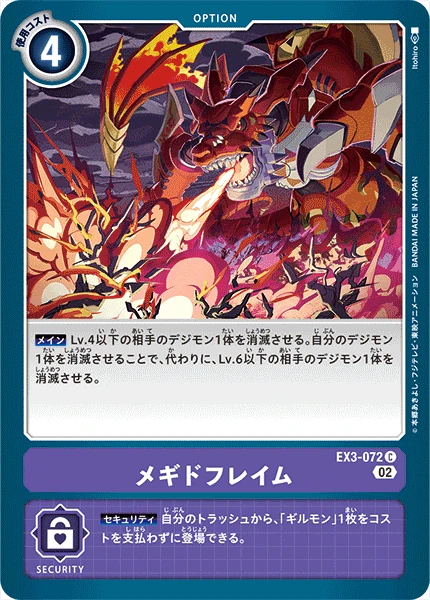 Megiddo Flame