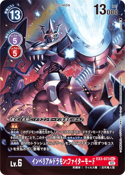 Imperialdramon: Fighter Mode