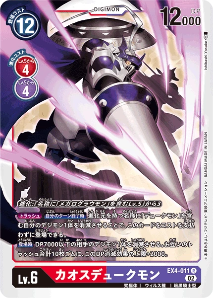 ChaosGallantmon