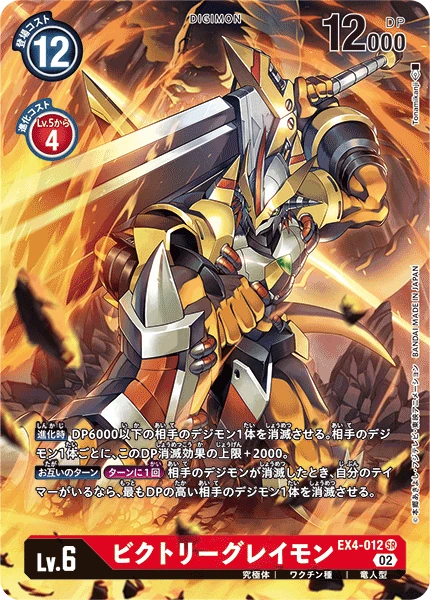 VictoryGreymon