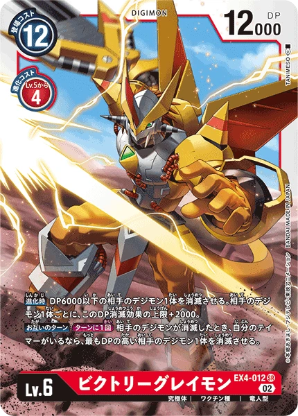 VictoryGreymon