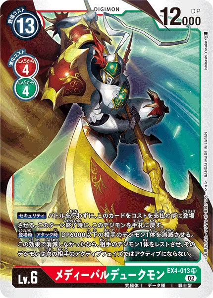 MedievalGallantmon