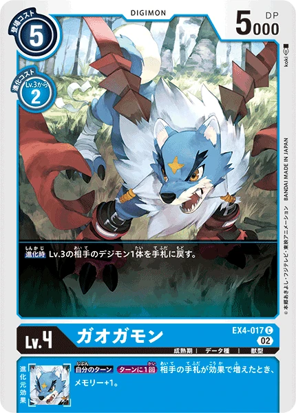 Gaogamon