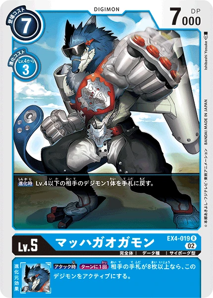 MachGaogamon