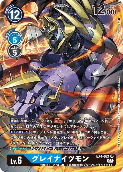 GreyKnightsmon