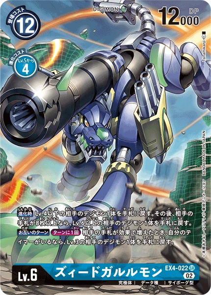 ZeedGarurumon