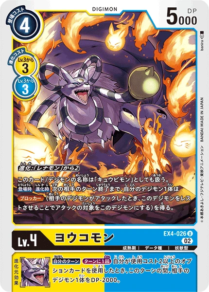 Youkomon