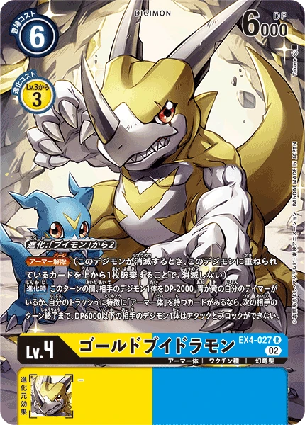 GoldVeedramon