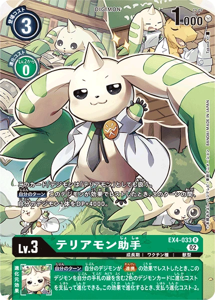 Terriermon Assistant