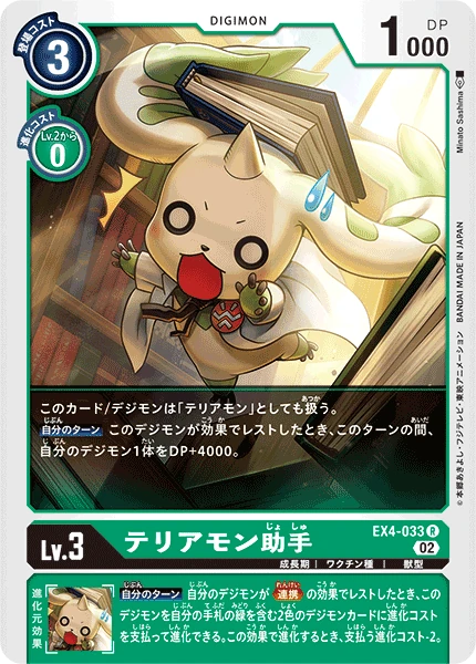 Terriermon Assistant