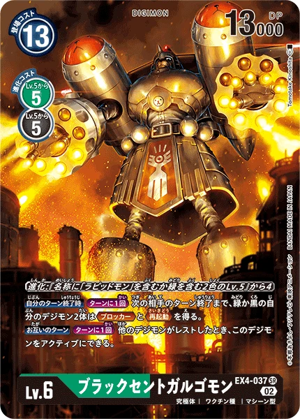 BlackMegaGargomon