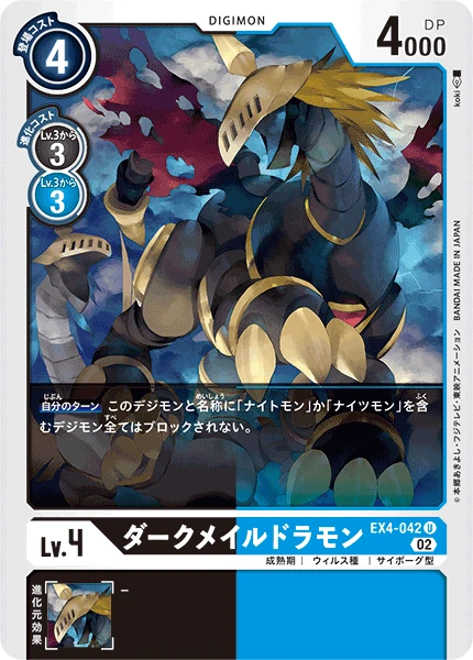 DarkMaildramon