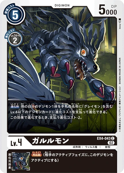 Garurumon