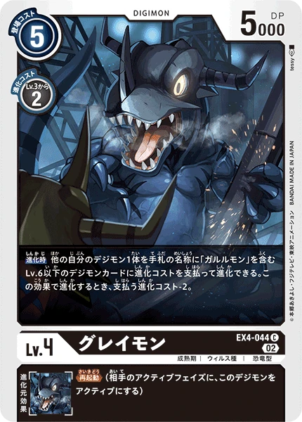 Greymon