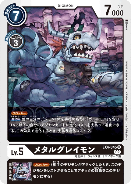 MetalGreymon