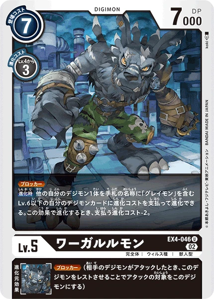 WereGarurumon