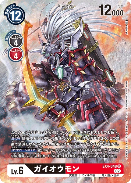 Gaiomon