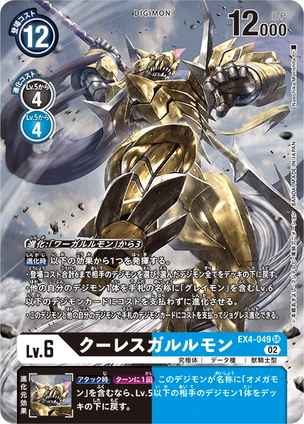 CresGarurumon