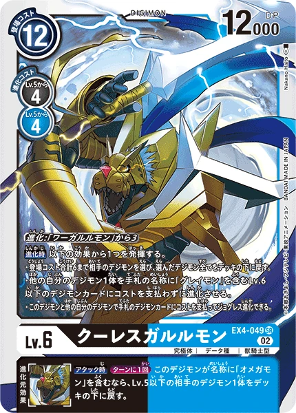 CresGarurumon