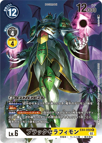 ShadowSeraphimon
