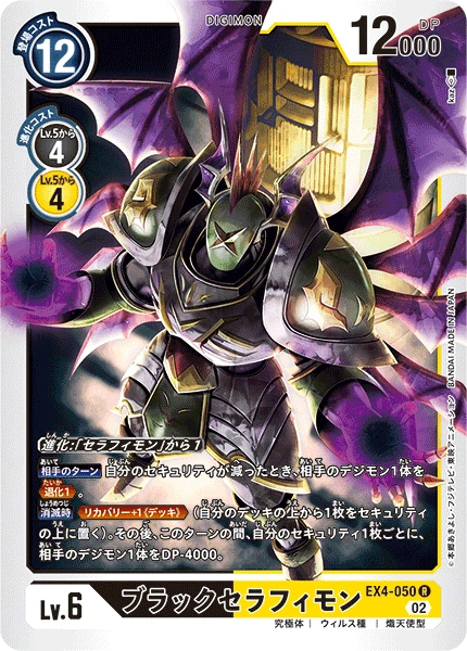 ShadowSeraphimon