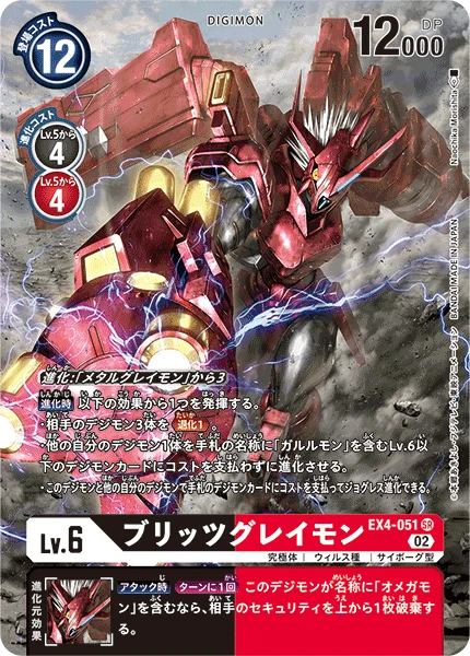 BlitzGreymon