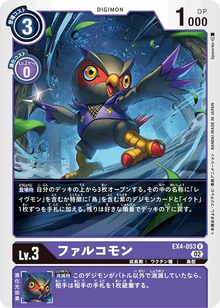 Falcomon