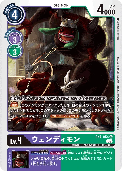 Wendigomon