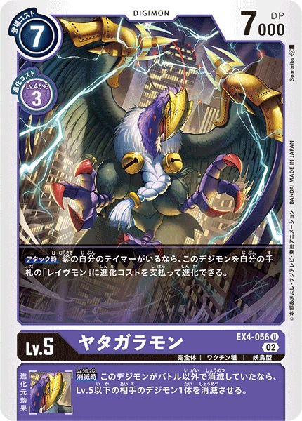 Crowmon