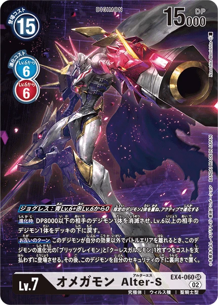 Omnimon Alter-S