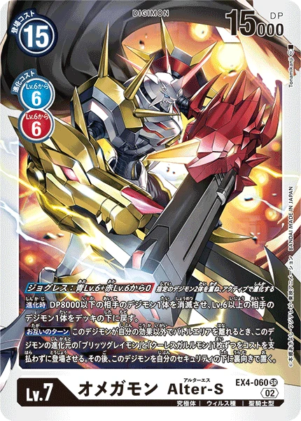 Omnimon Alter-S