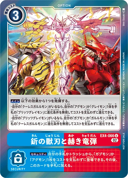 Adze Beast Blade and Shining Dragon Bullet