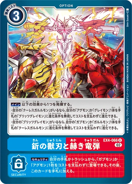 Adze Beast Blade and Shining Dragon Bullet